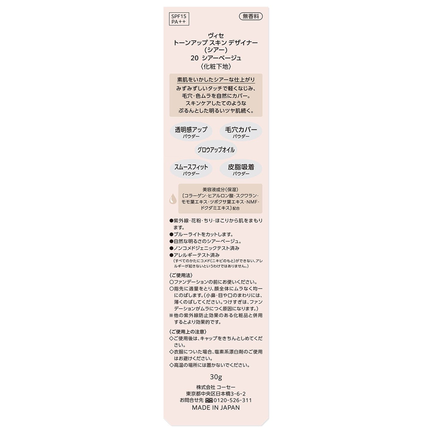 トーンアップスキンデザイナー(シアー) 30g