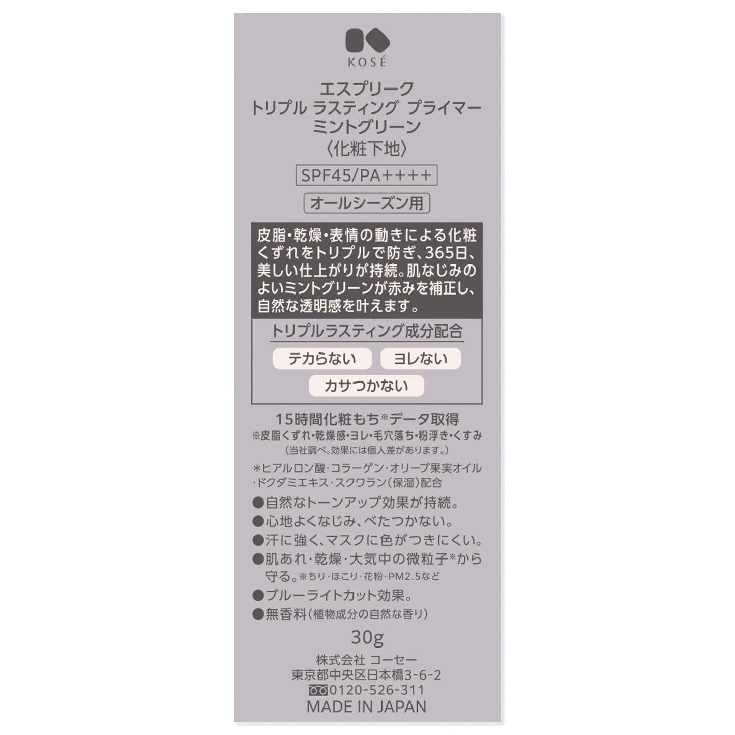 トリプルラスティングプライマーミントグリーン 30g