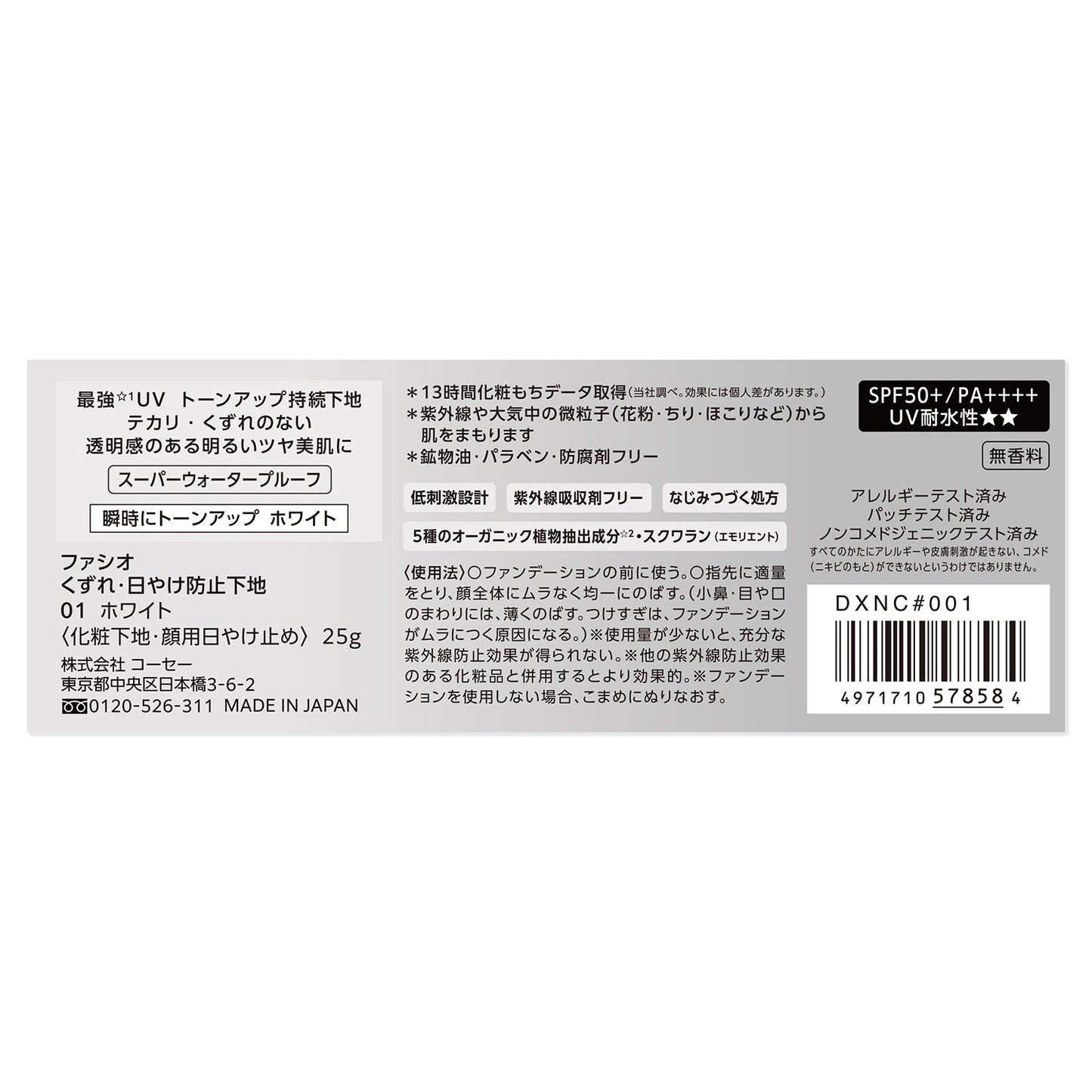 くずれ・日やけ防止下地 25g