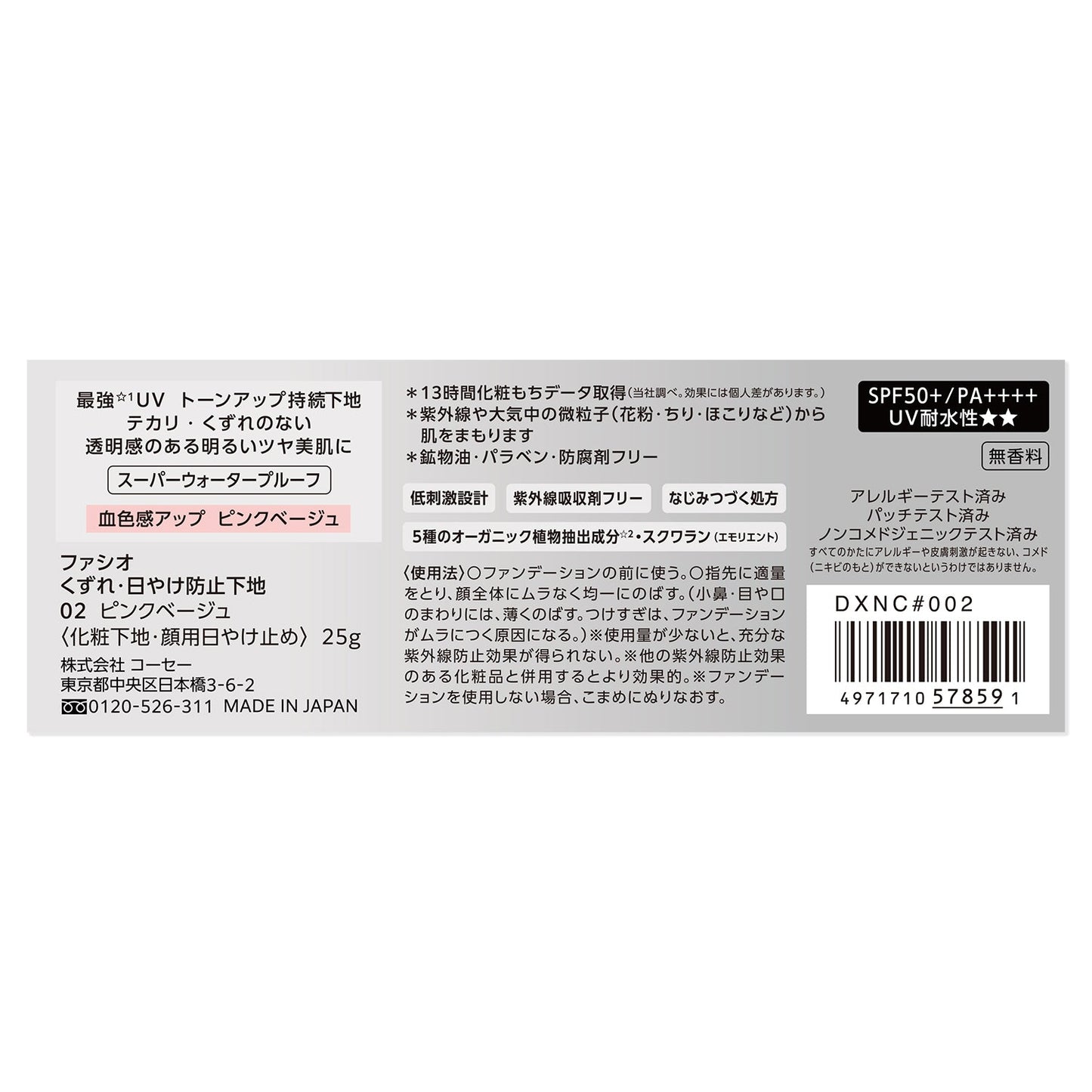 くずれ・日やけ防止下地 25g