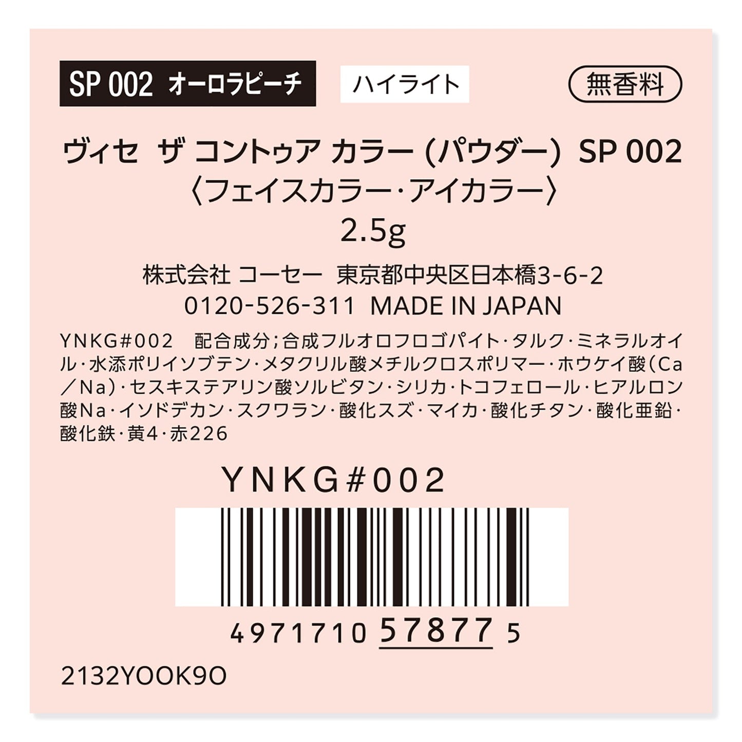 ザ コントゥア カラー (パウダー) 2.5g