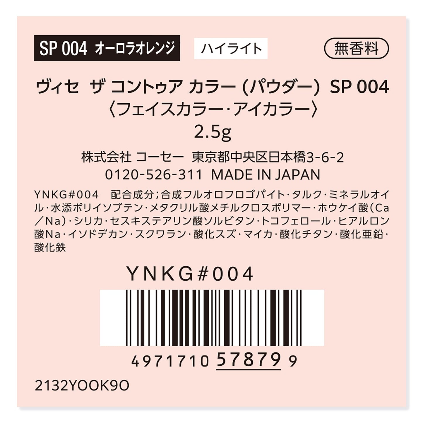 ザ コントゥア カラー (パウダー) 2.5g