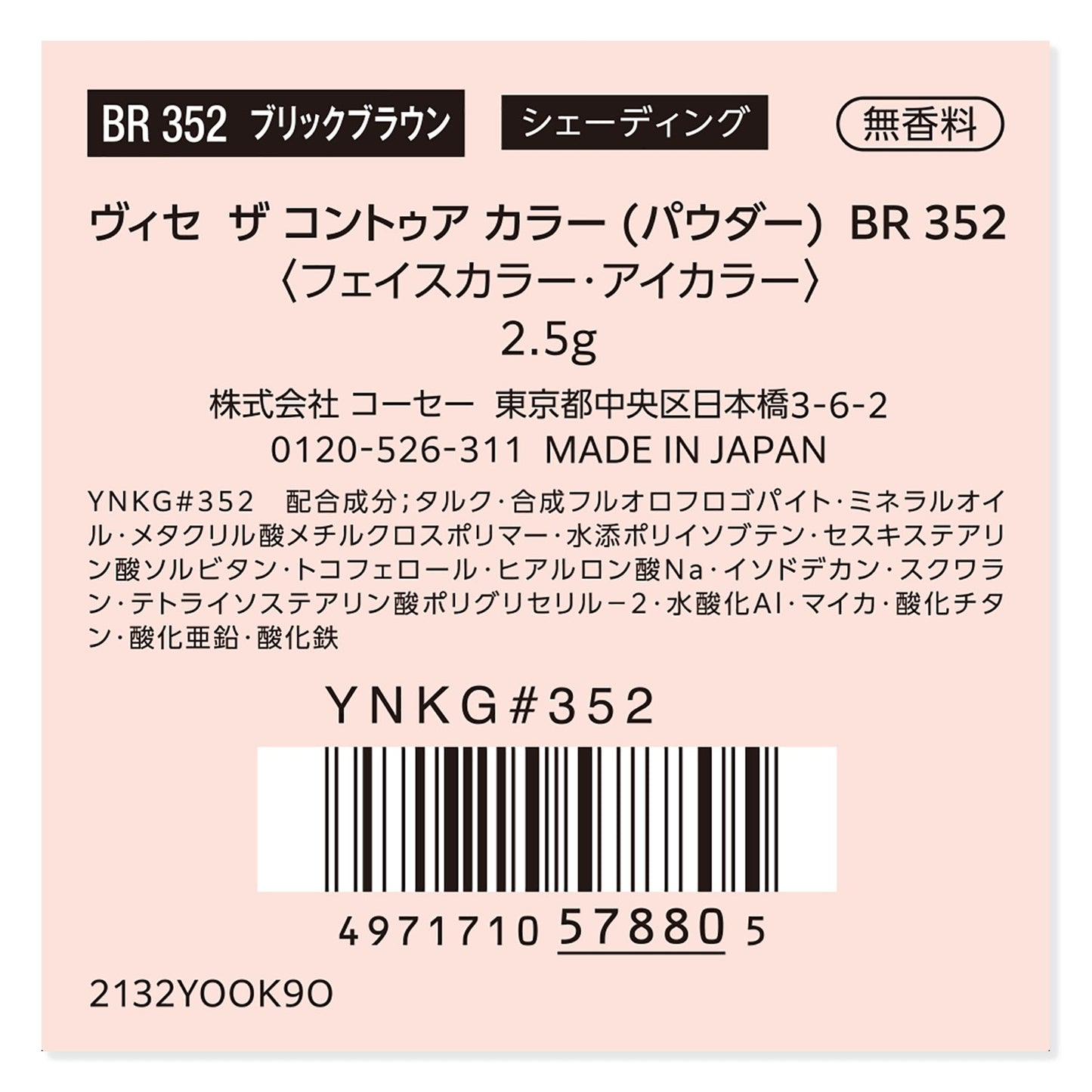 ザ コントゥア カラー (パウダー) 2.5g