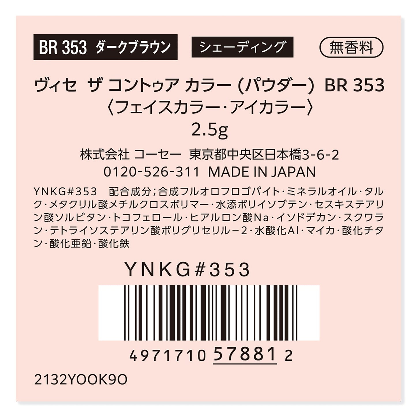 ザ コントゥア カラー (パウダー) 2.5g