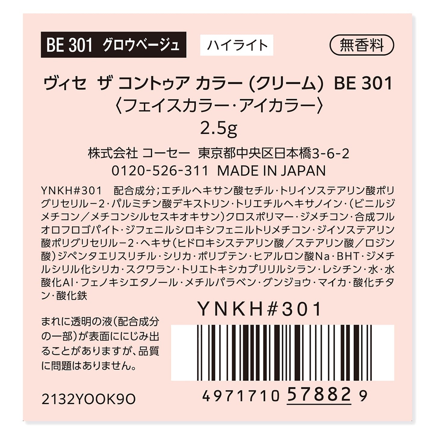 ザ コントゥア カラー (クリーム) 2.5g