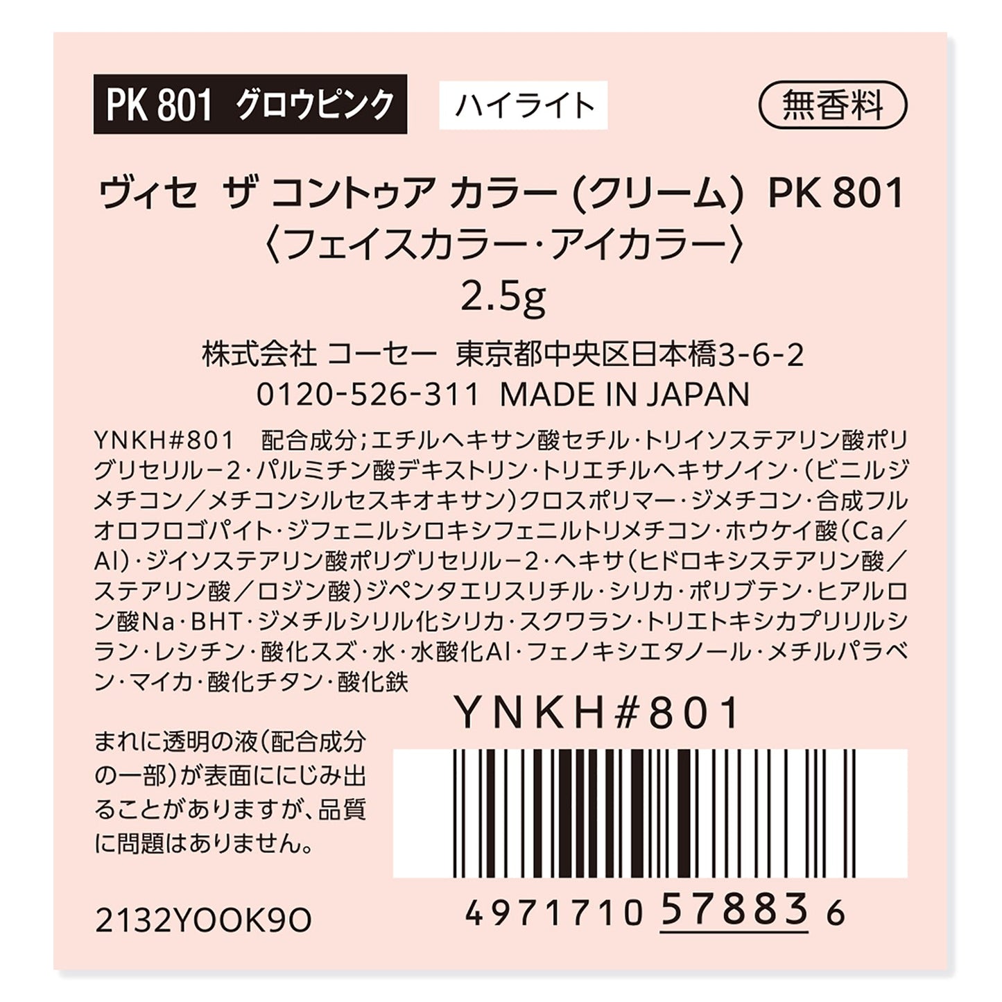 ザ コントゥア カラー (クリーム) 2.5g