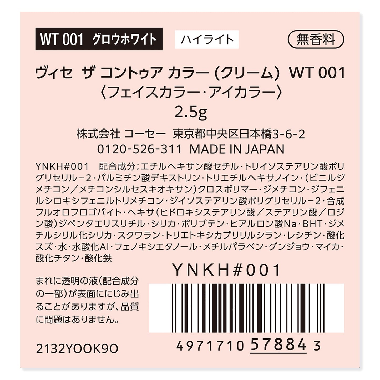 ザ コントゥア カラー (クリーム) 2.5g
