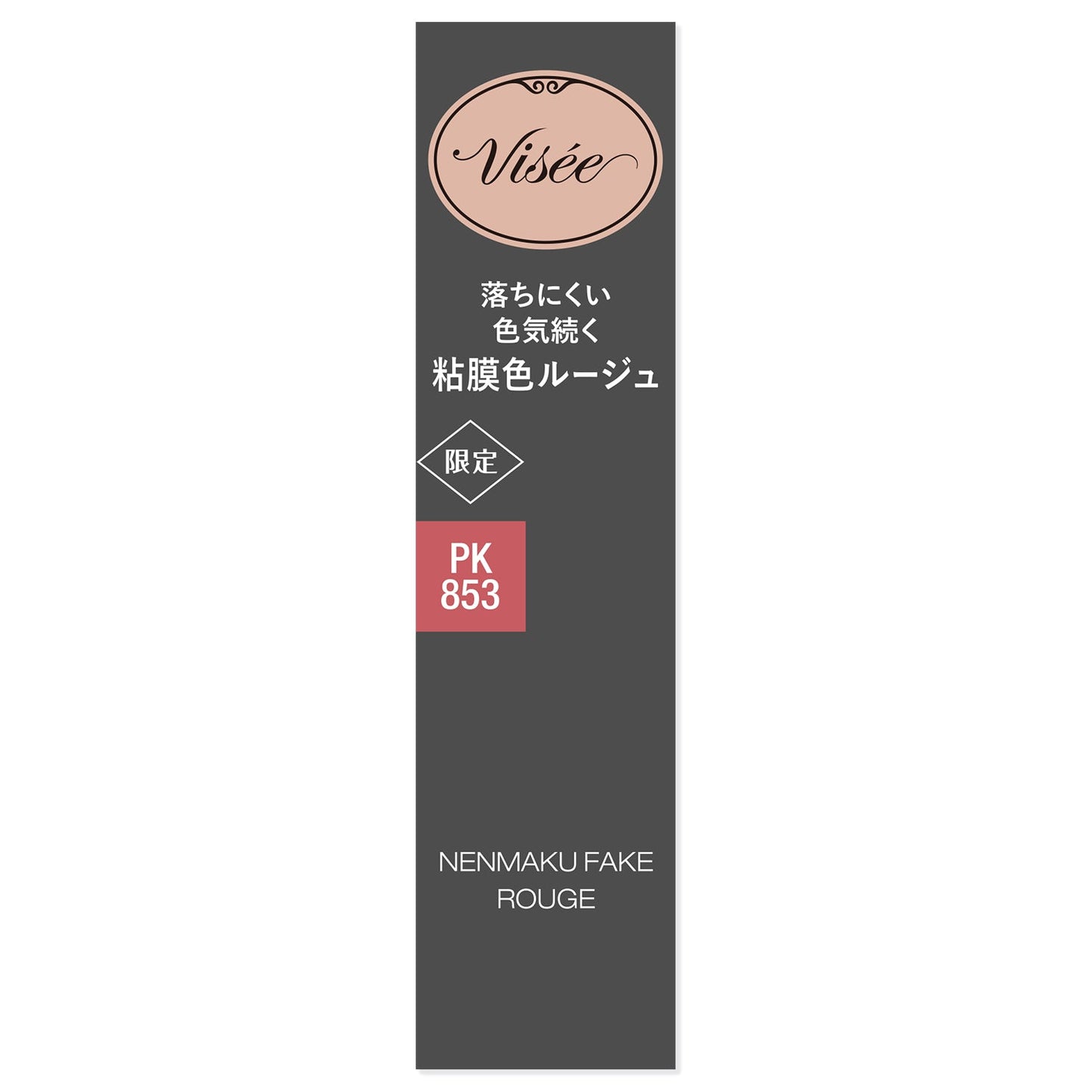 ネンマクフェイクルージュ 3.8g
