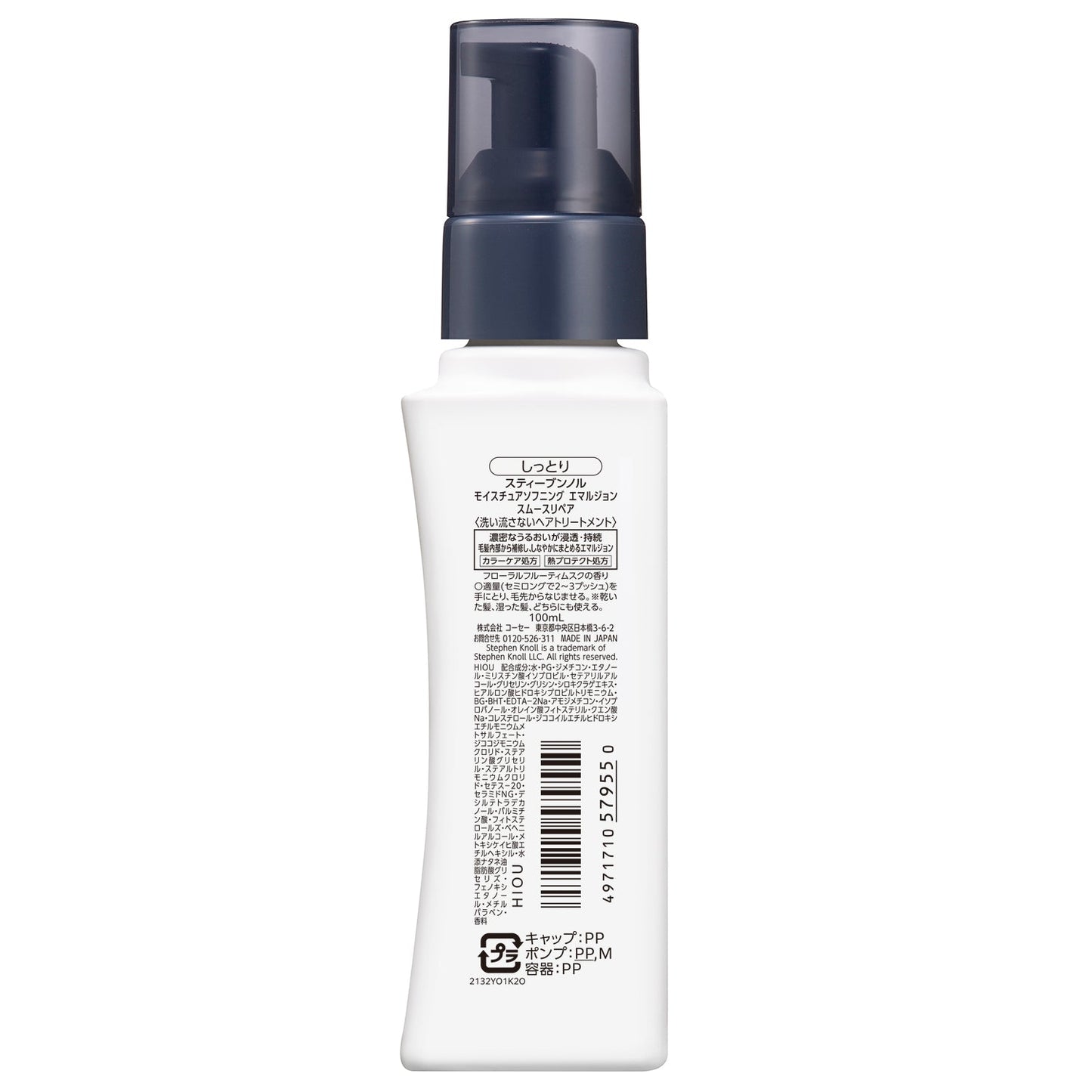 モイスチュアソフニングエマルジョンスムースリペア 100mL
