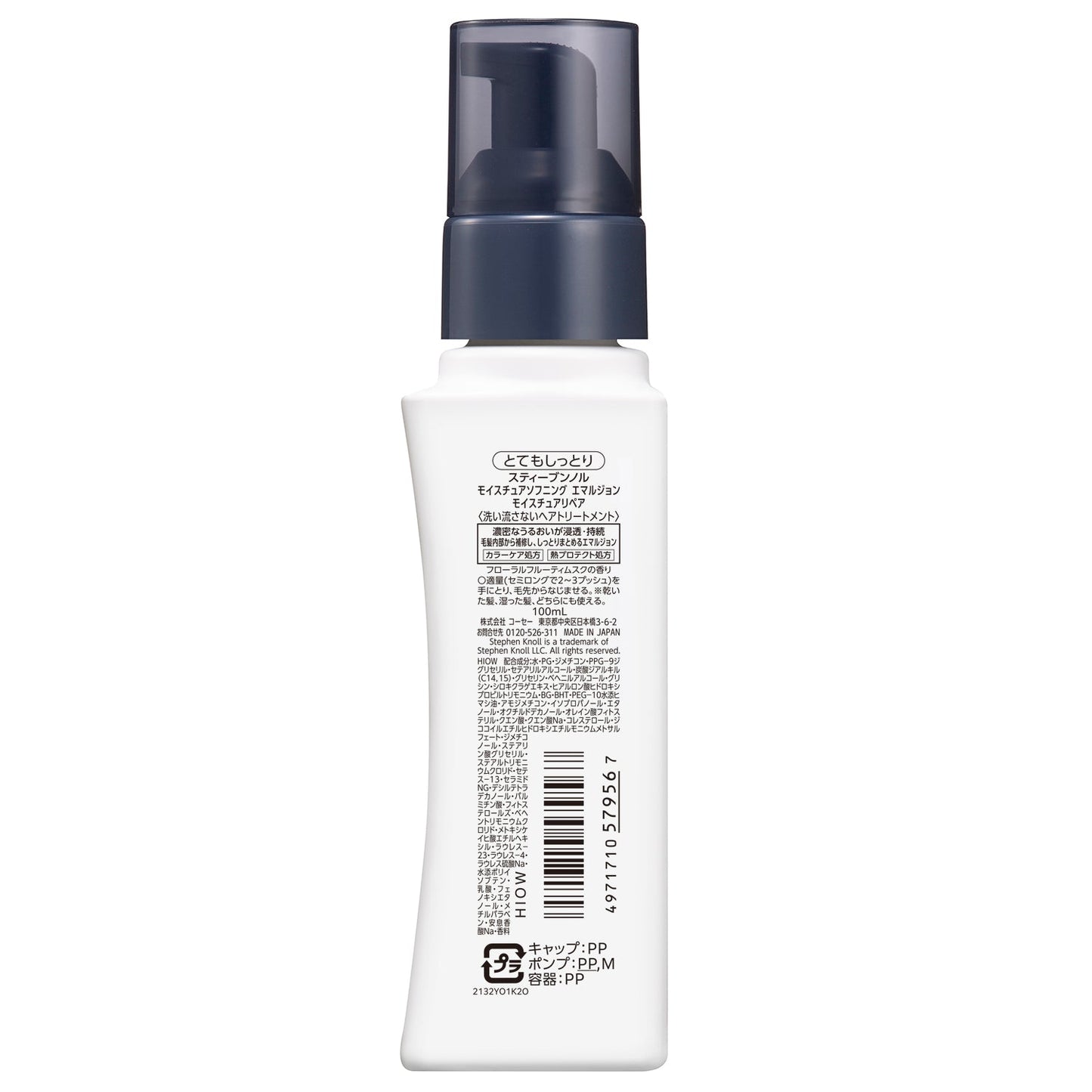 モイスチュアソフニングエマルジョンモイスチュアリペア 100mL