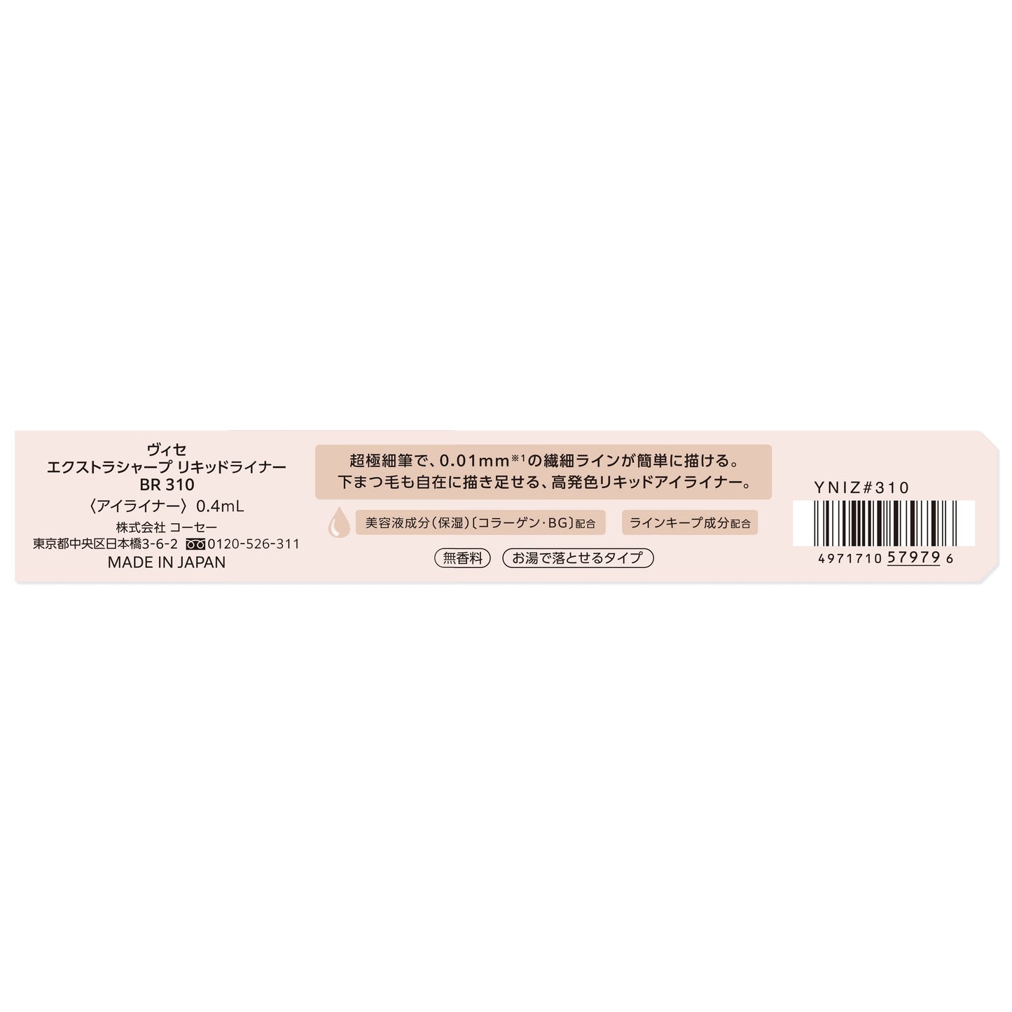エクストラシャープリキッドライナー 0.4mL