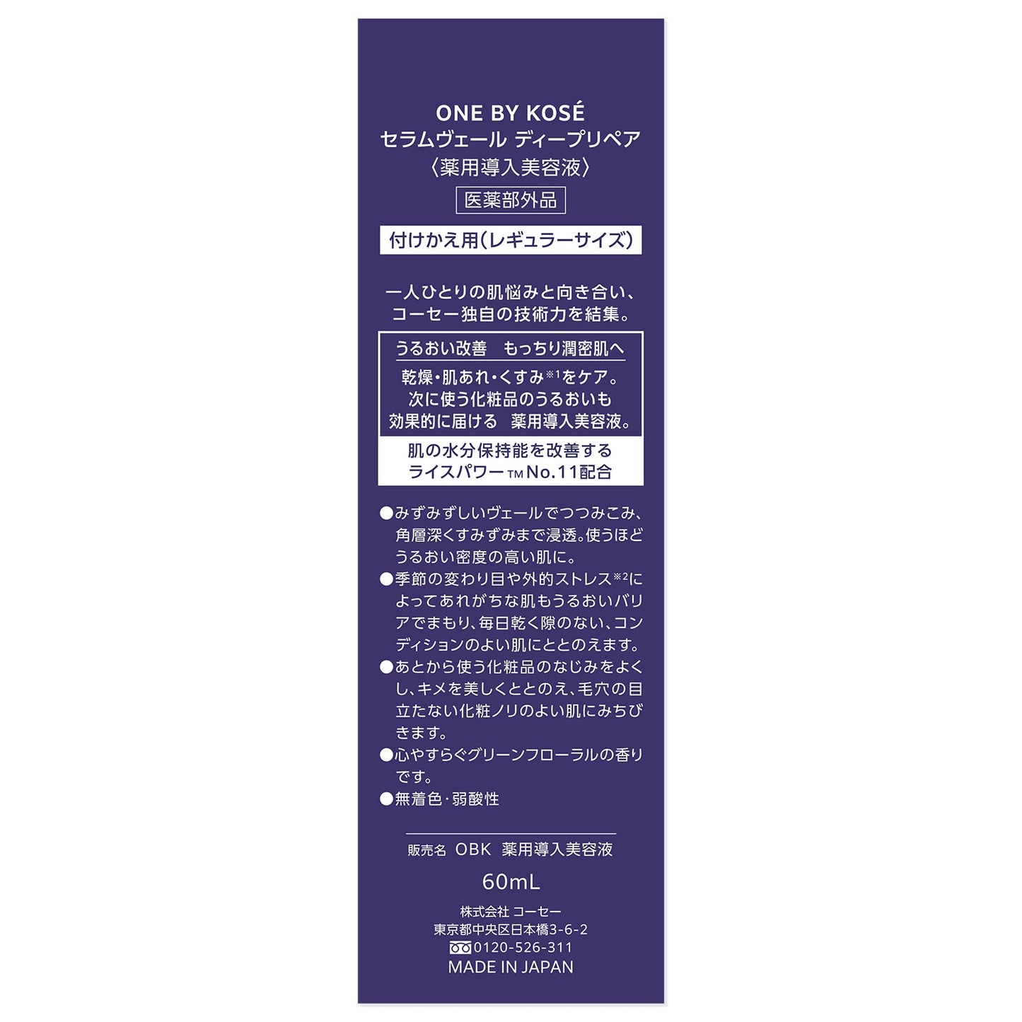 セラムヴェール ディープリペア 60mL
