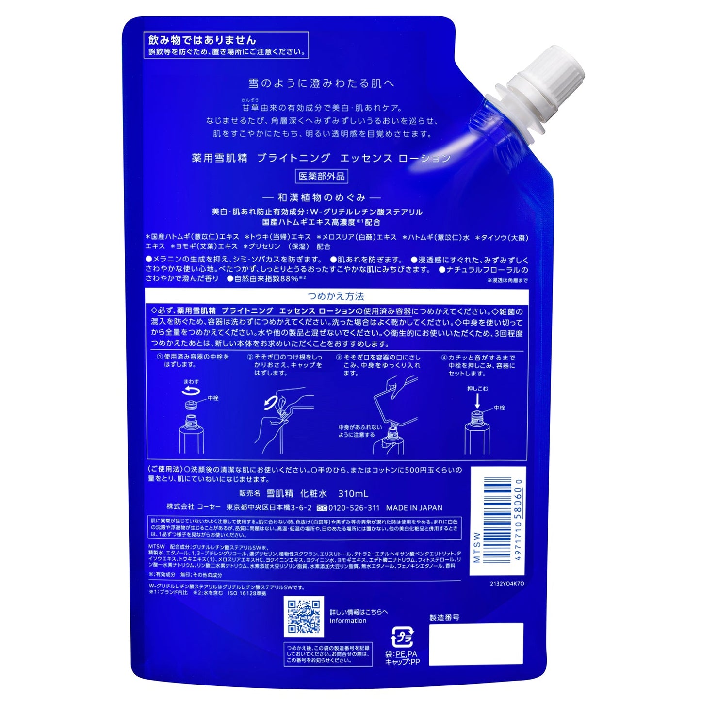 薬用雪肌精 化粧水 310mL