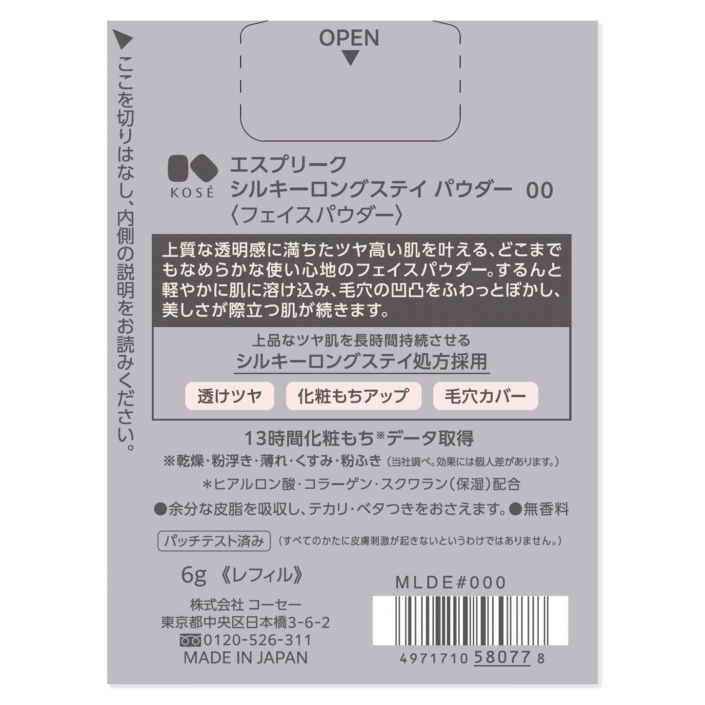 シルキーロングステイパウダー 6g