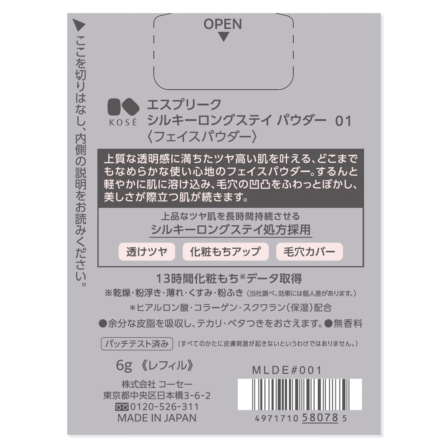 シルキーロングステイパウダー 6g