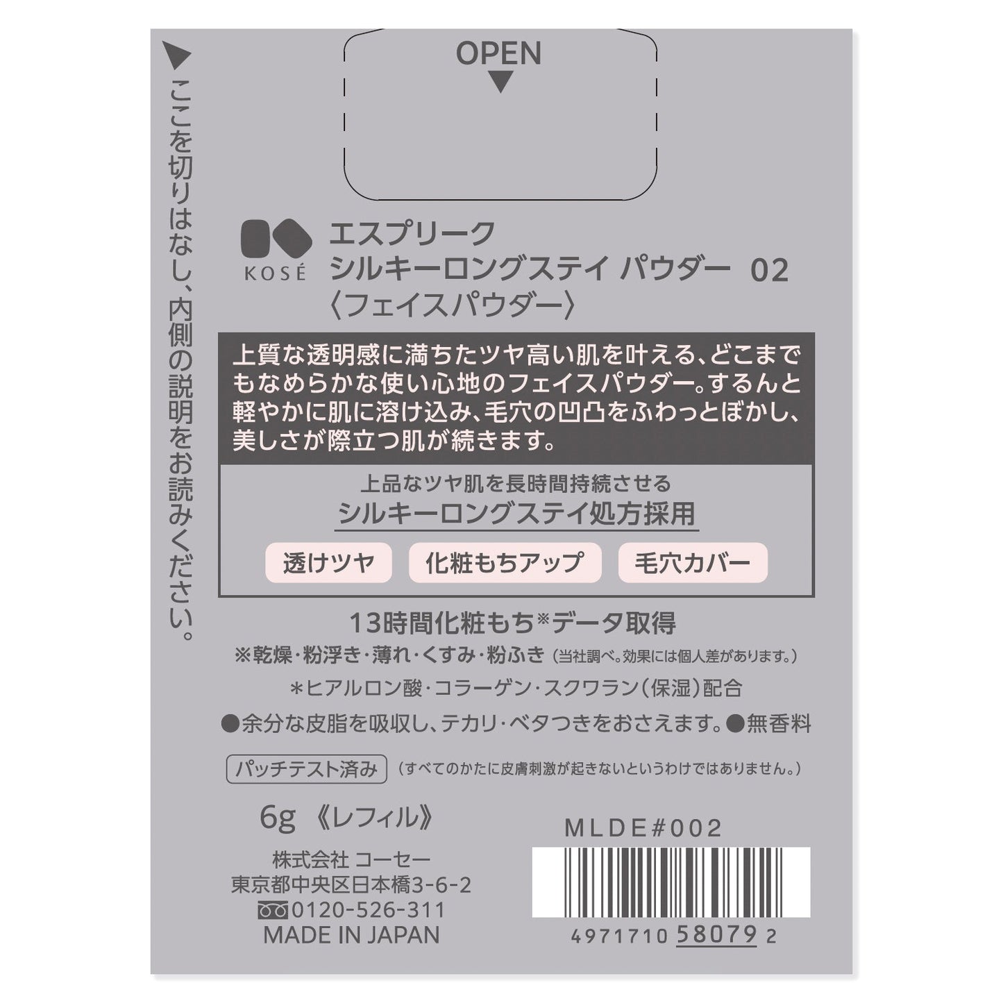 シルキーロングステイパウダー 6g