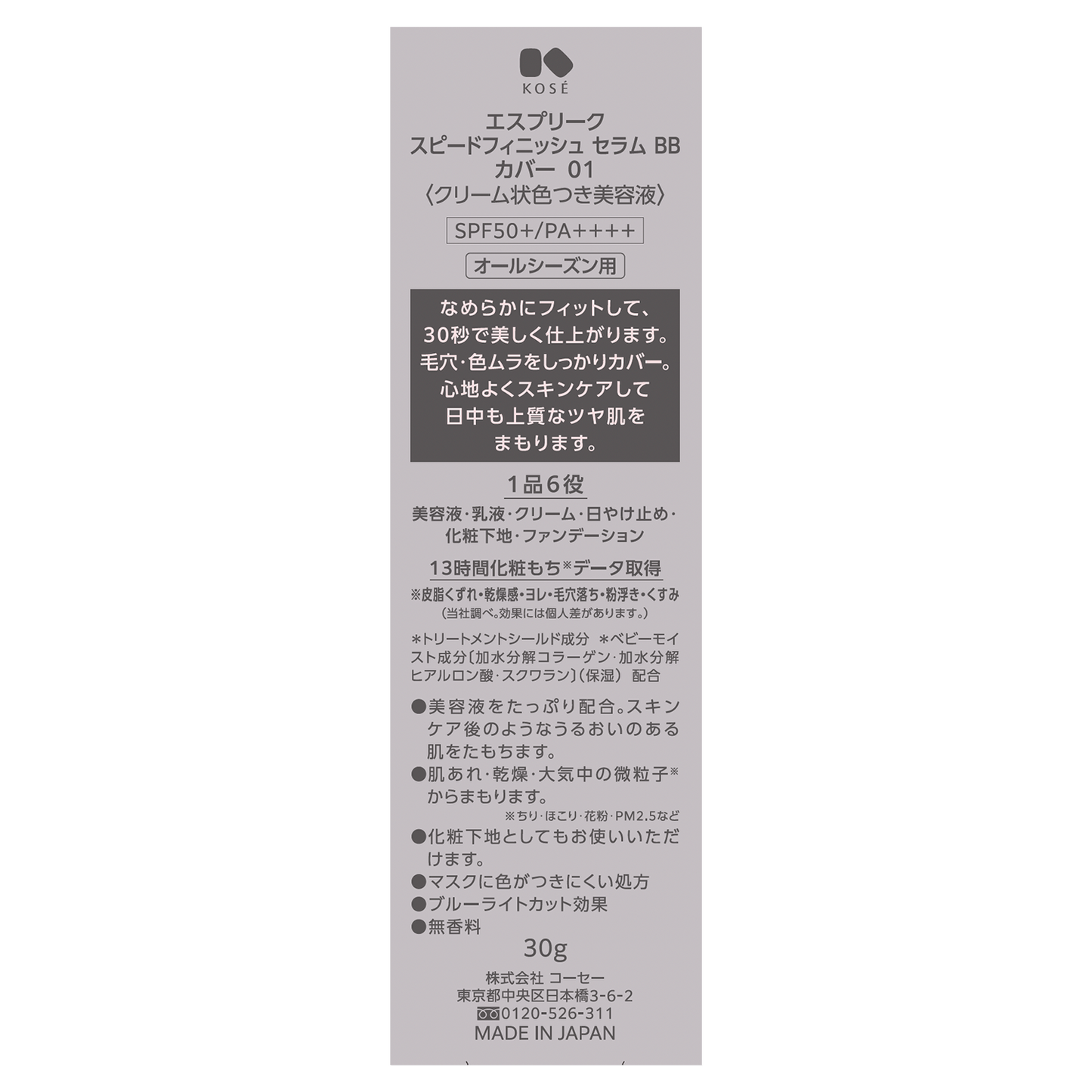 スピードフィニッシュセラムBBカバー 30g