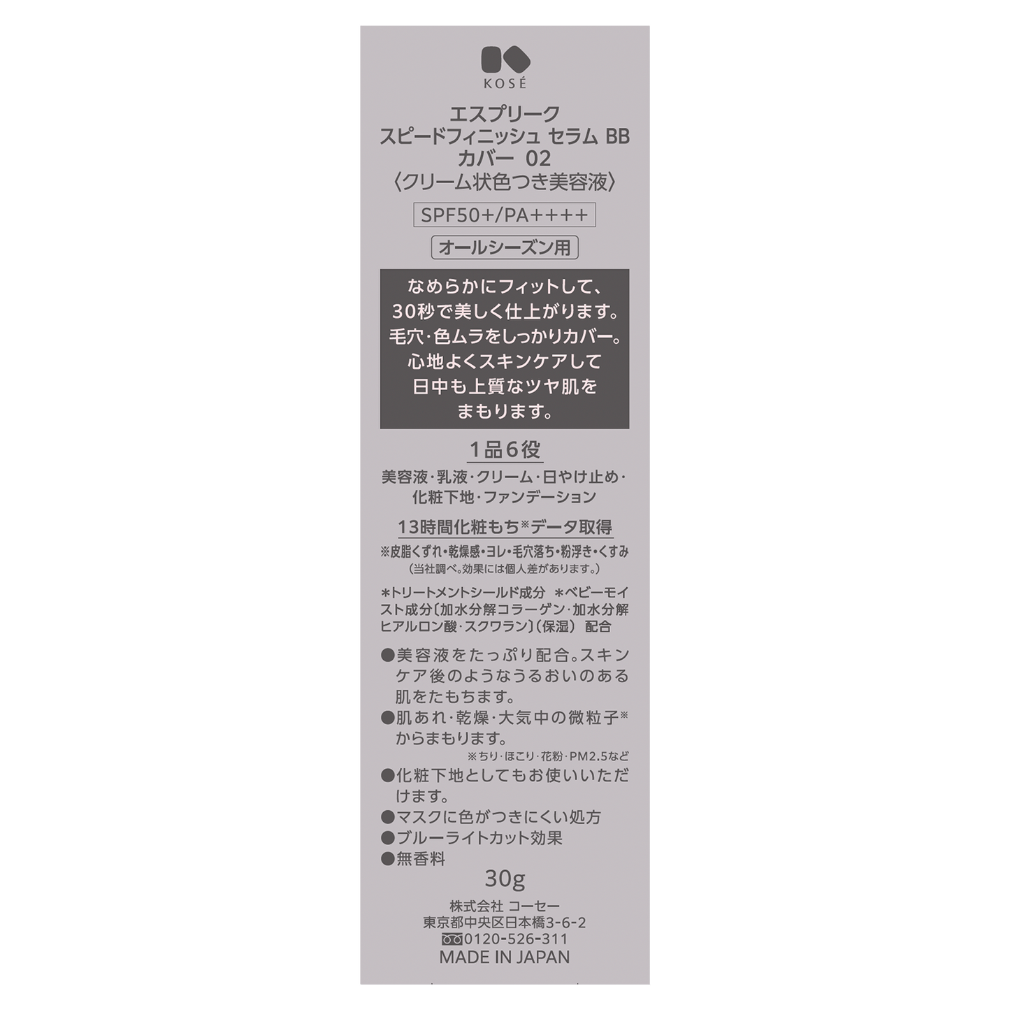 スピードフィニッシュセラムBBカバー 30g