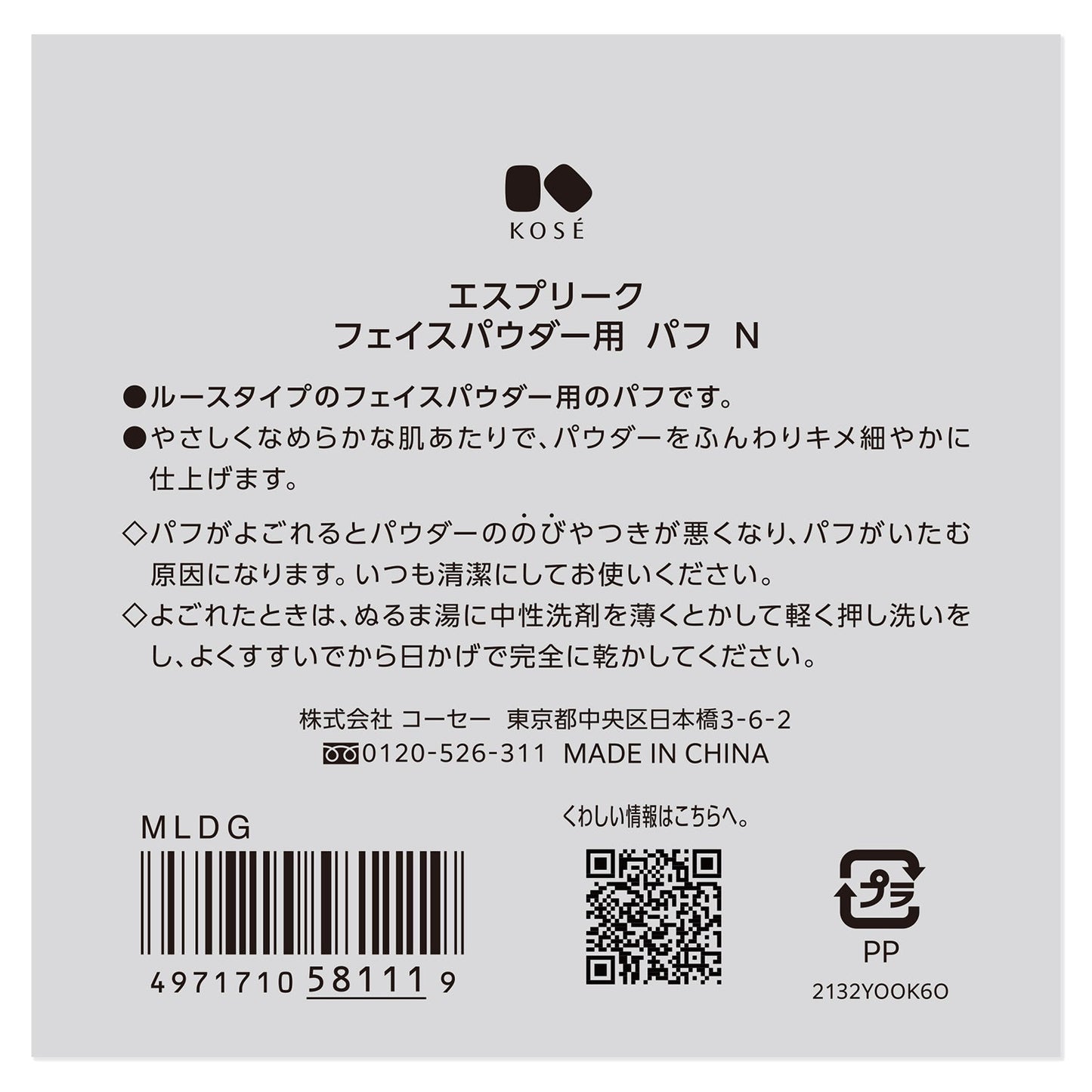 フェイスパウダー用パフN