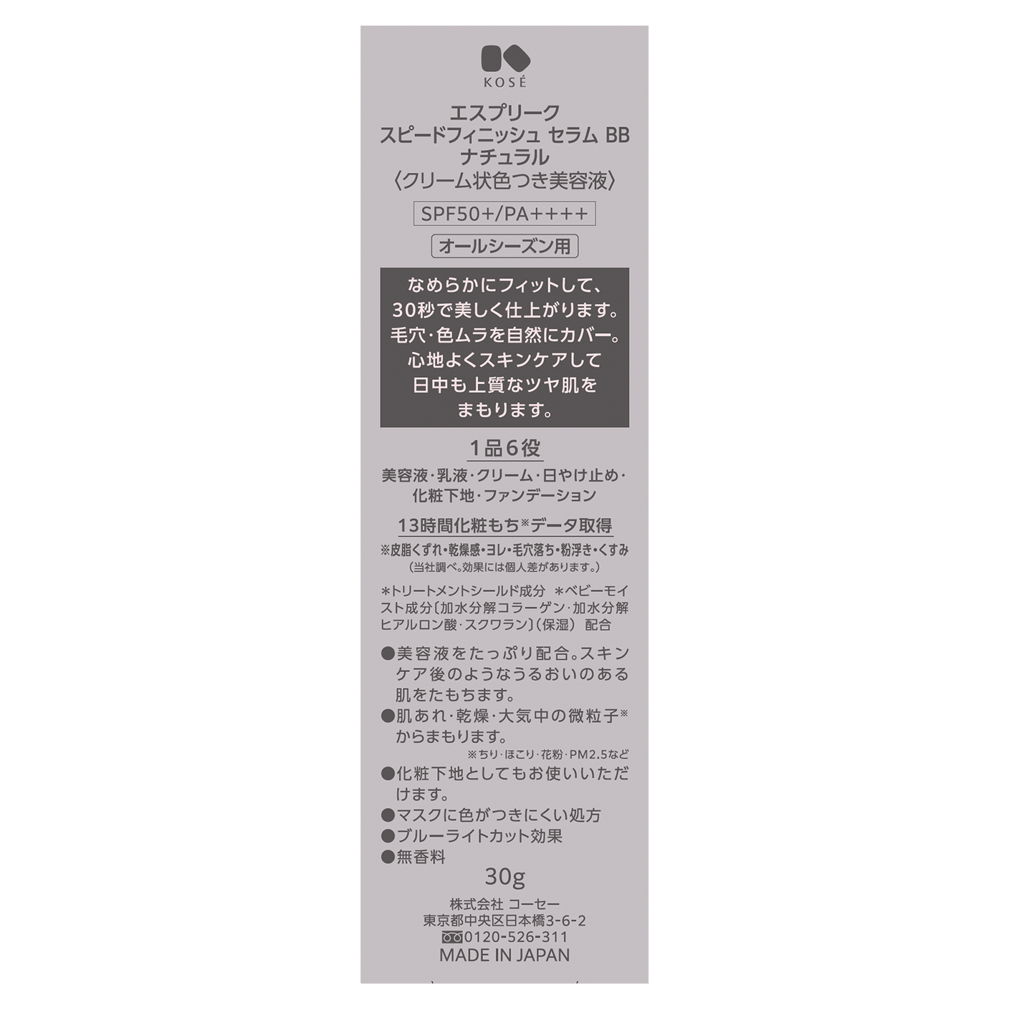 スピードフィニッシュセラムBBナチュラル 30g