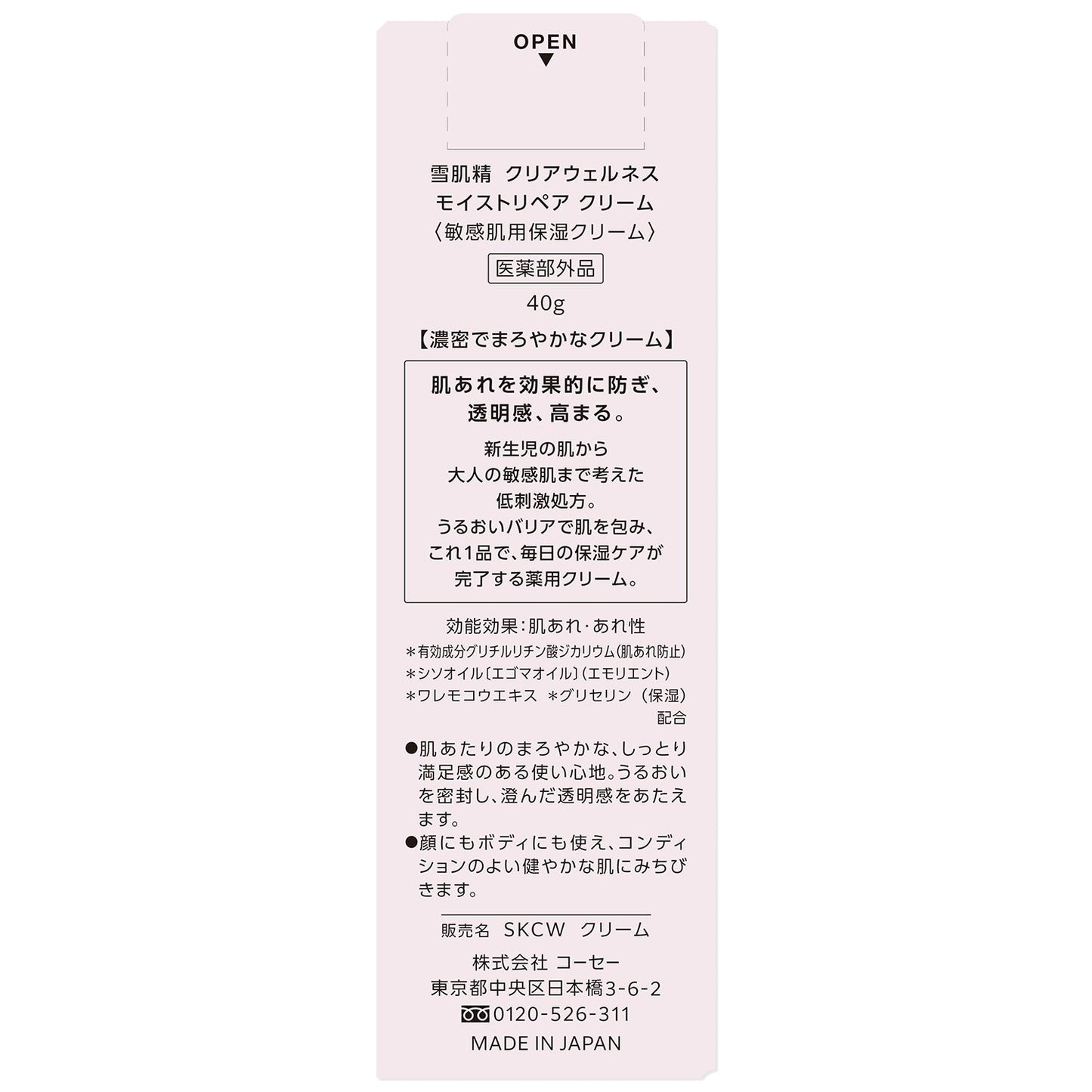 雪肌精 クリアウェルネス クリーム 40g