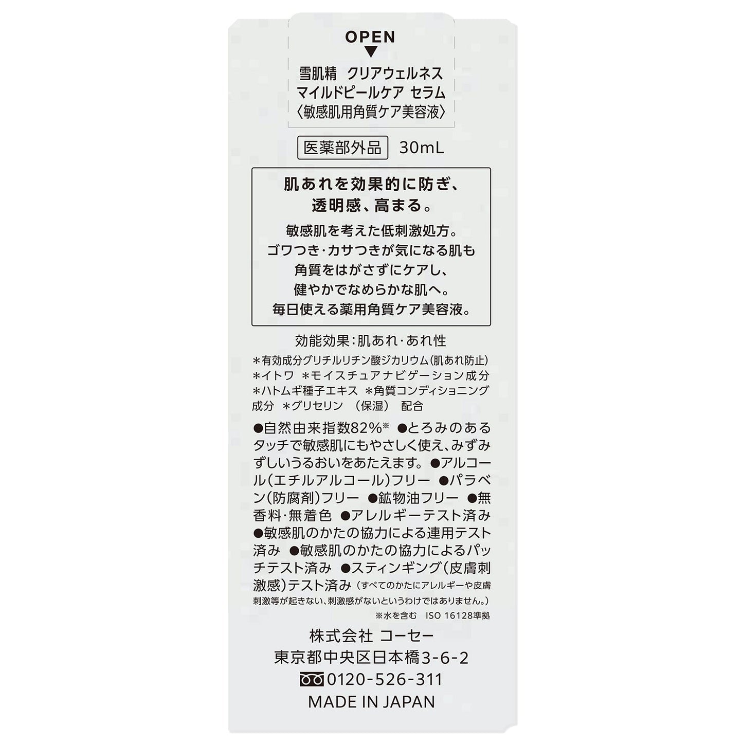 雪肌精 クリアウェルネス マイルドピールケア セラム 30mL