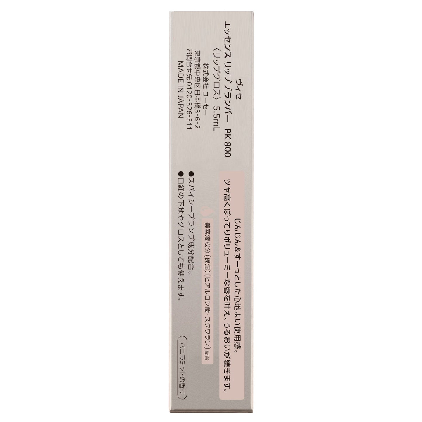 エッセンスリッププランパー 5.5mL