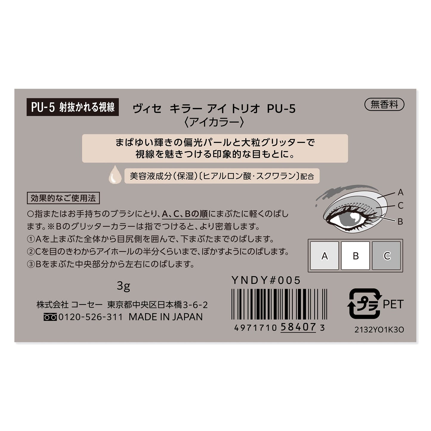 キラーアイトリオ 3g