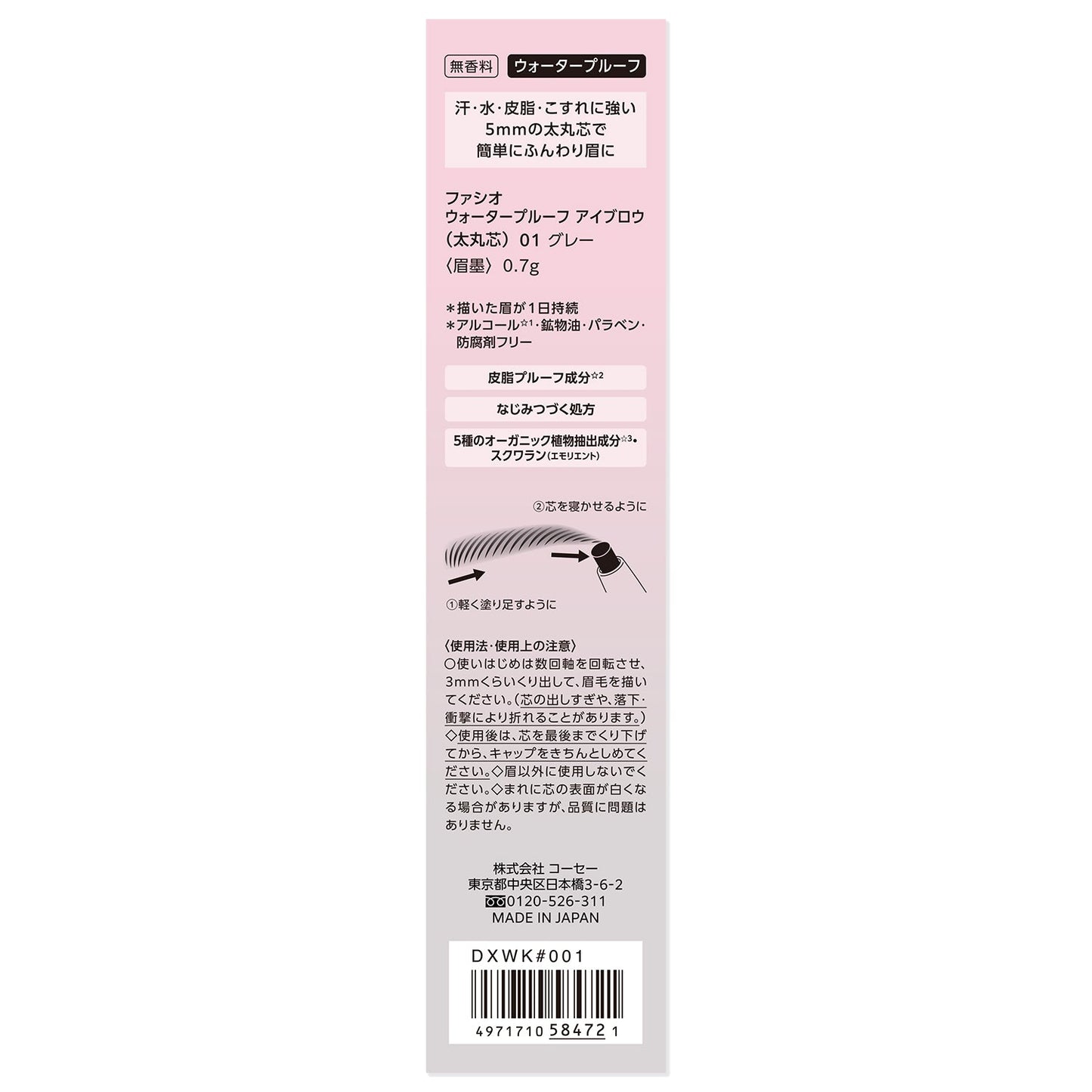 ウォータープルーフアイブロウ(太丸芯) 0.7g