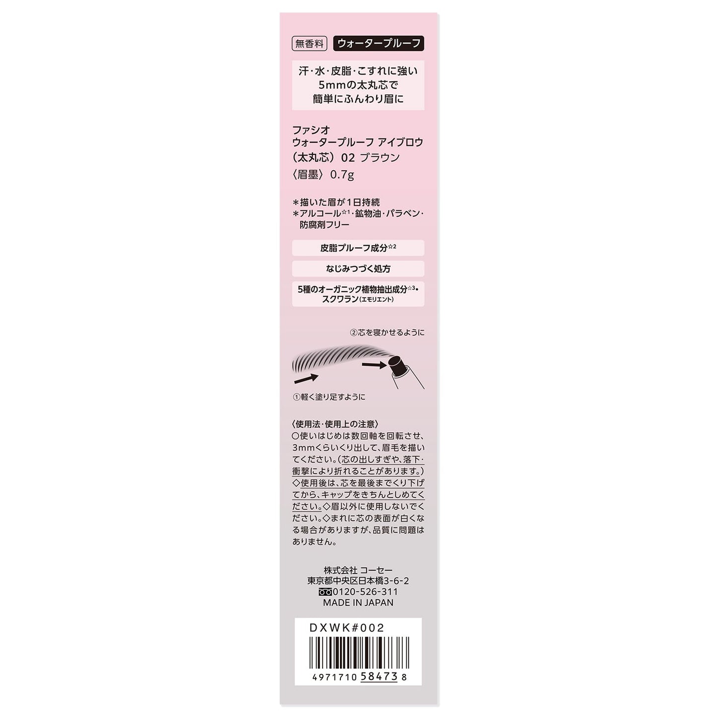ウォータープルーフアイブロウ(太丸芯) 0.7g