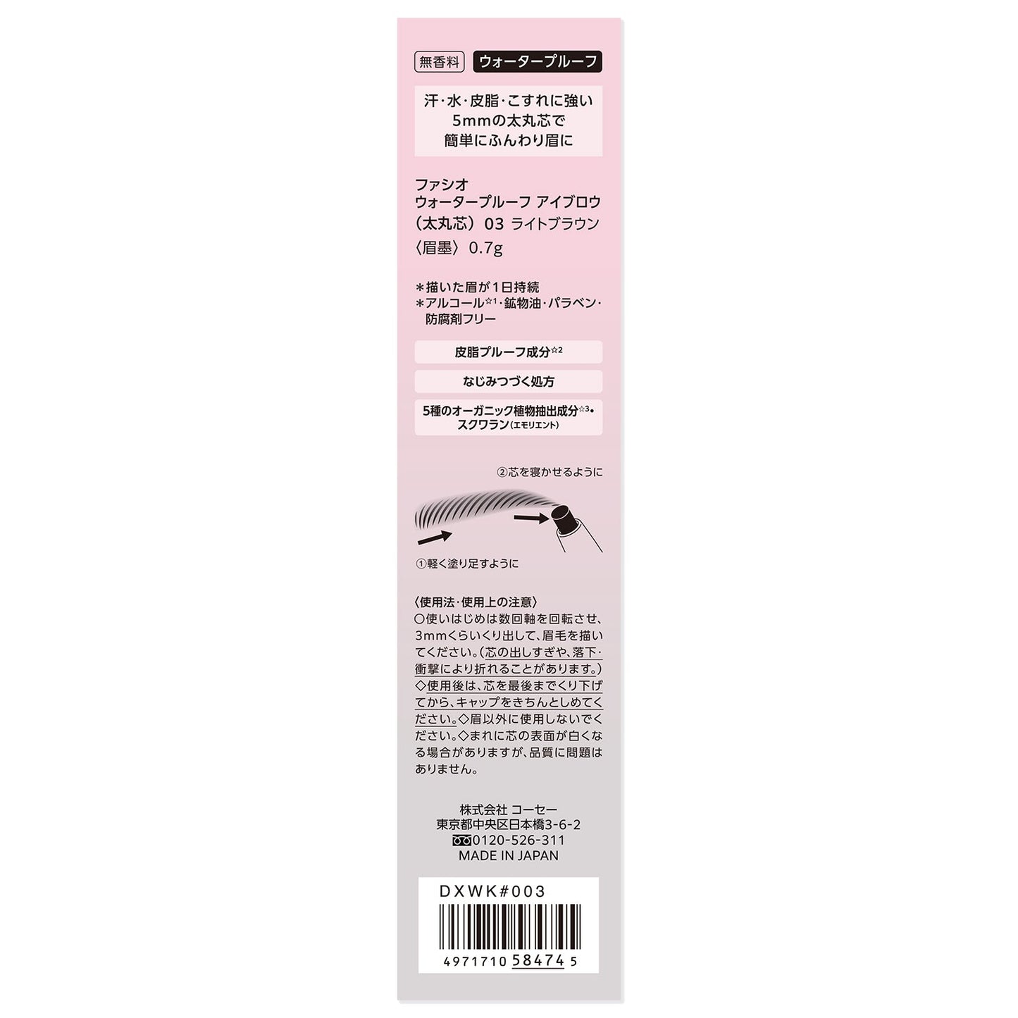 ウォータープルーフアイブロウ(太丸芯) 0.7g