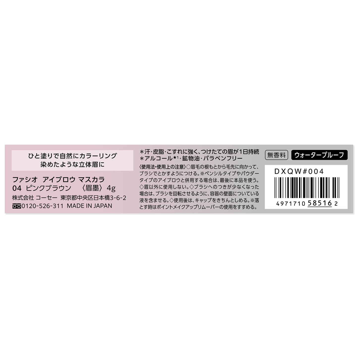 アイブロウマスカラ 4g