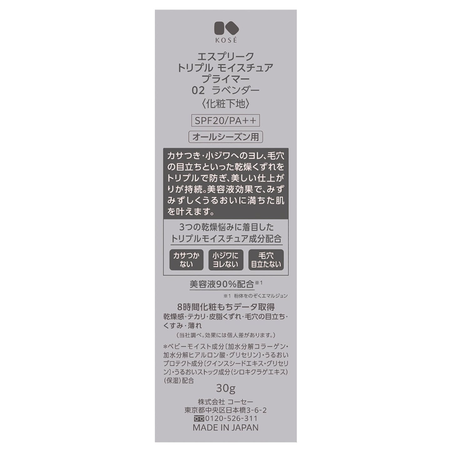 トリプルモイスチュアプライマー 30g