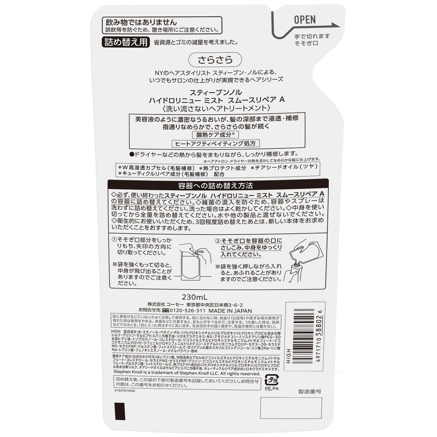 ハイドロリニューミストスムースリペアA 230mL