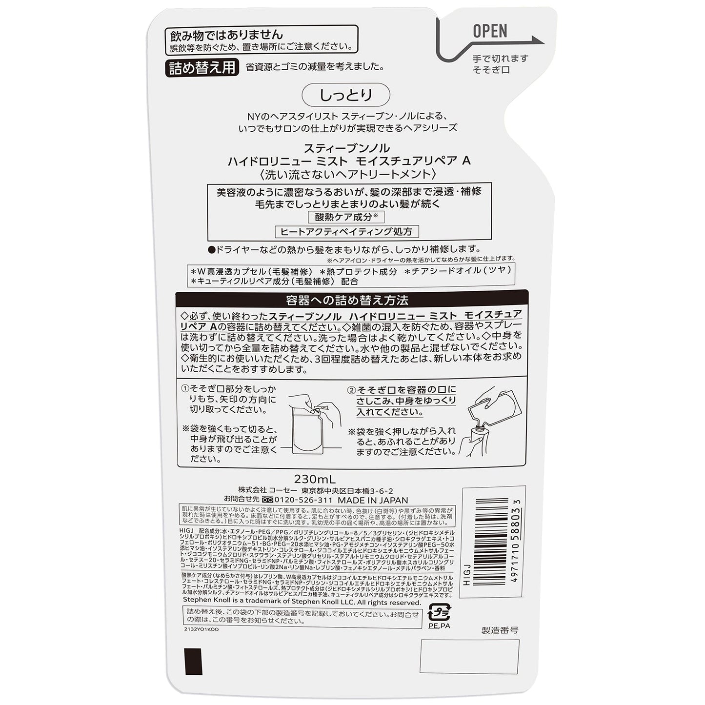 ハイドロリニューミストモイスチュアリペアA 230mL