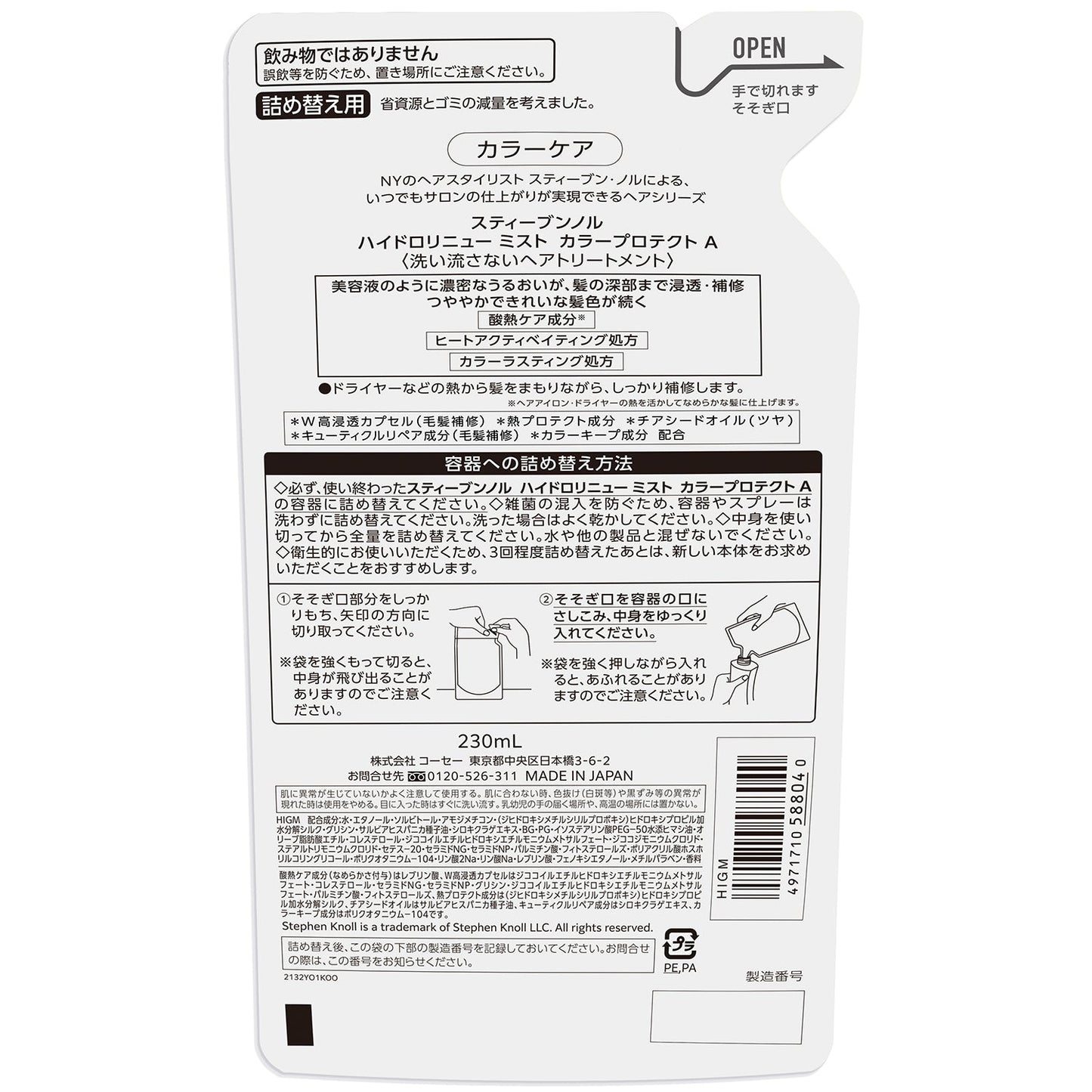 ハイドロリニューミストカラープロテクトA 230mL