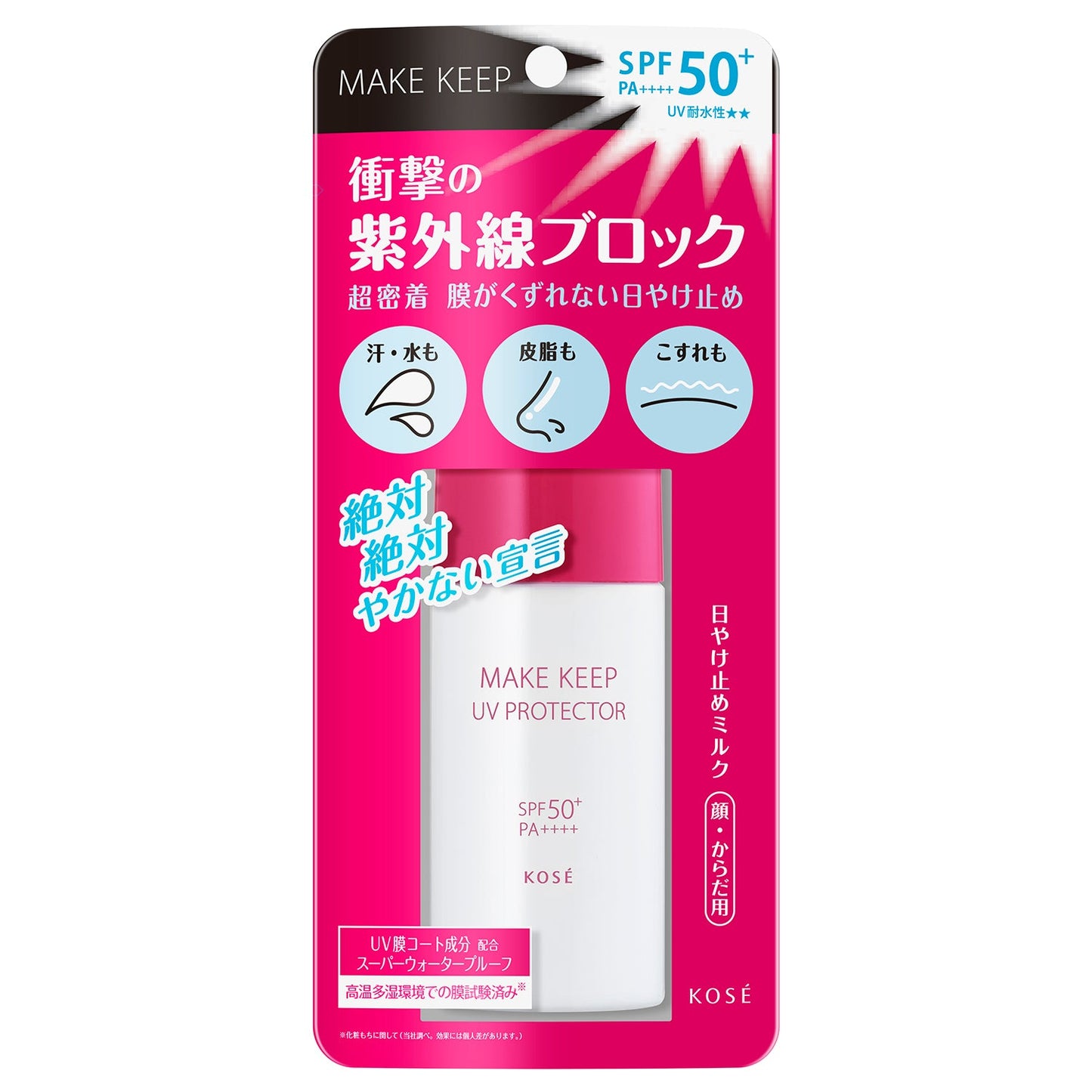 衝撃の紫外線ブロック 40mL