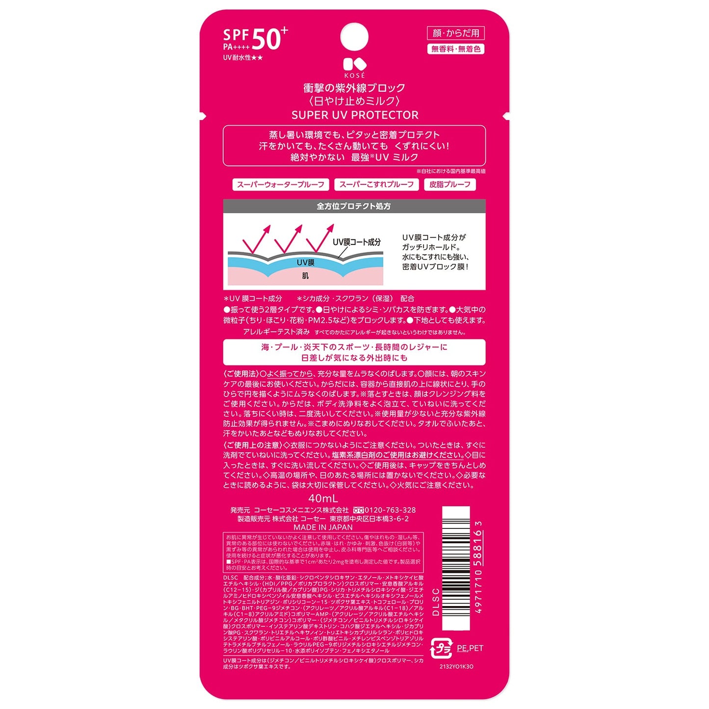 衝撃の紫外線ブロック 40mL