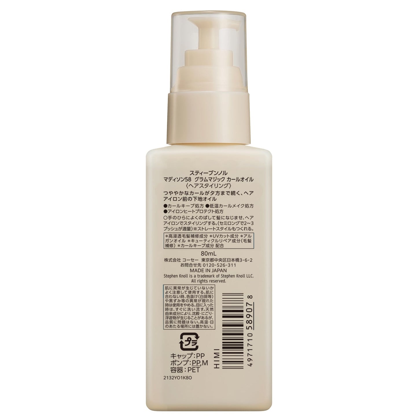 マディソン58グラムマジックカールオイル 80mL