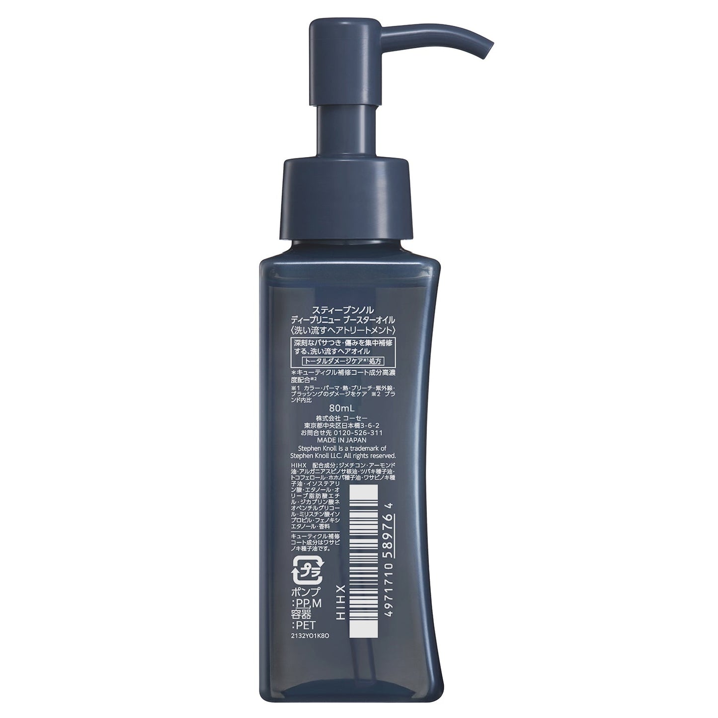 ディープリニューブースターオイル
 80mL