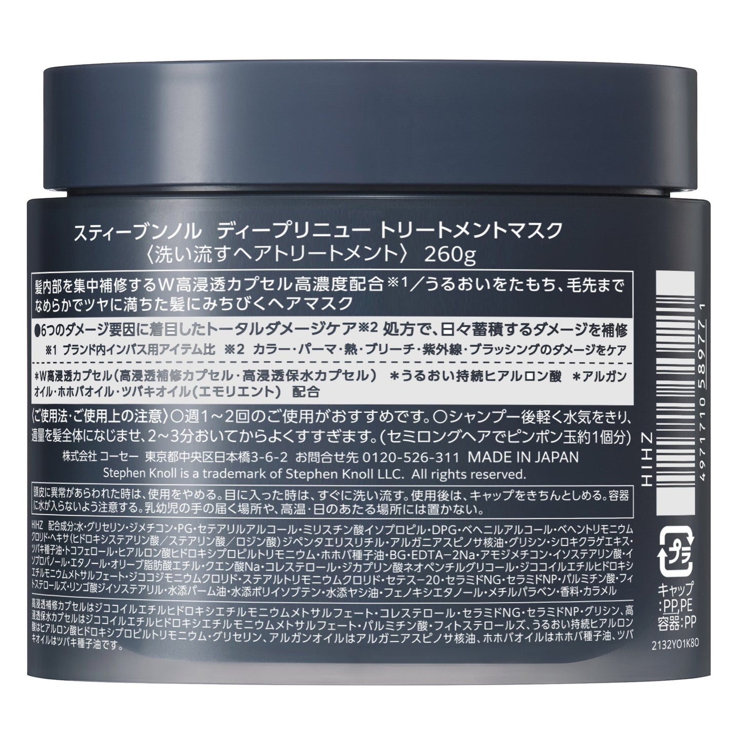 ディープリニュートリートメントマスク 260g