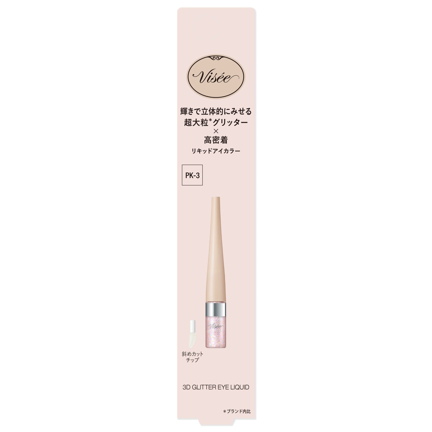 3Dグリッターアイリキッド 3.3mL