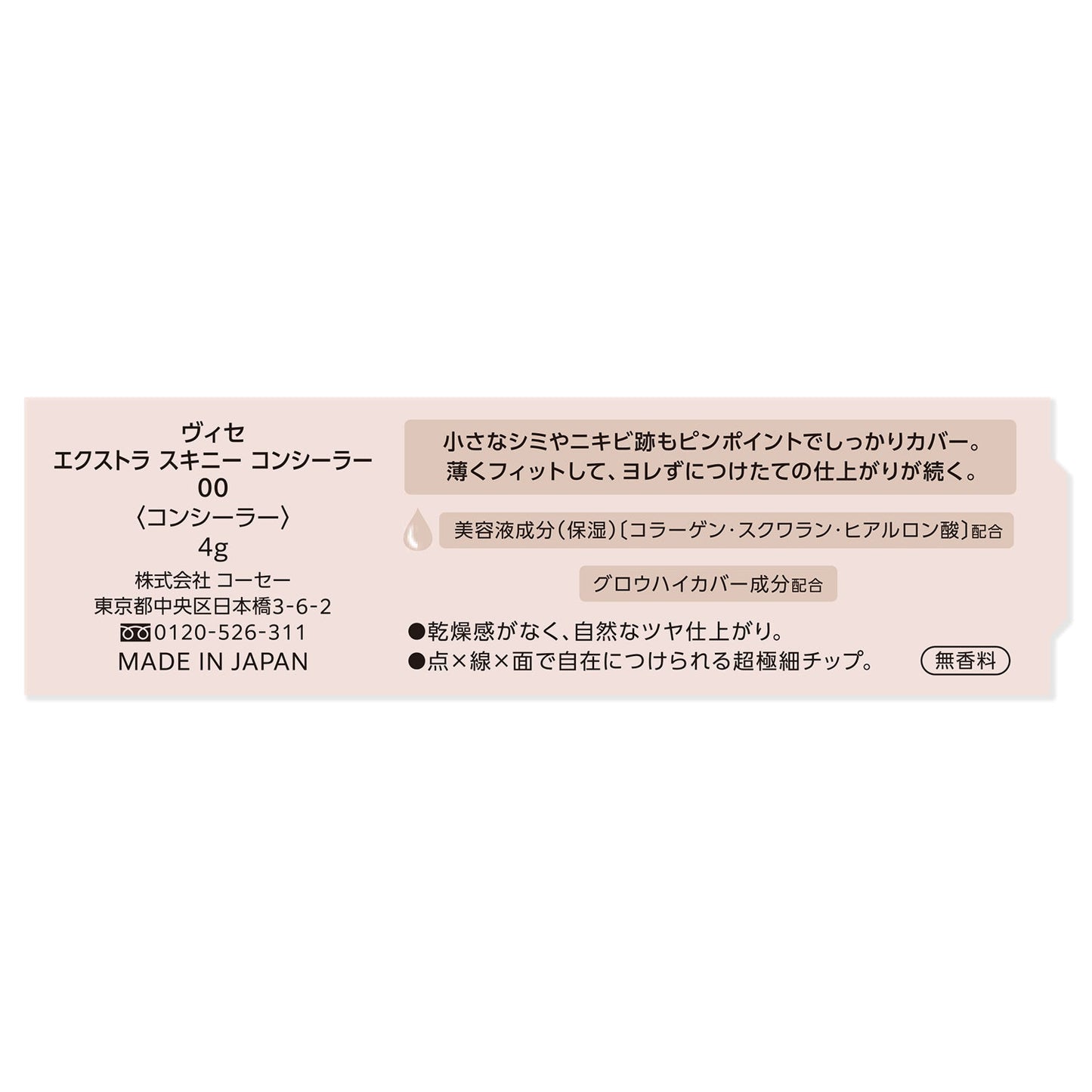 エクストラスキニーコンシーラー 4g