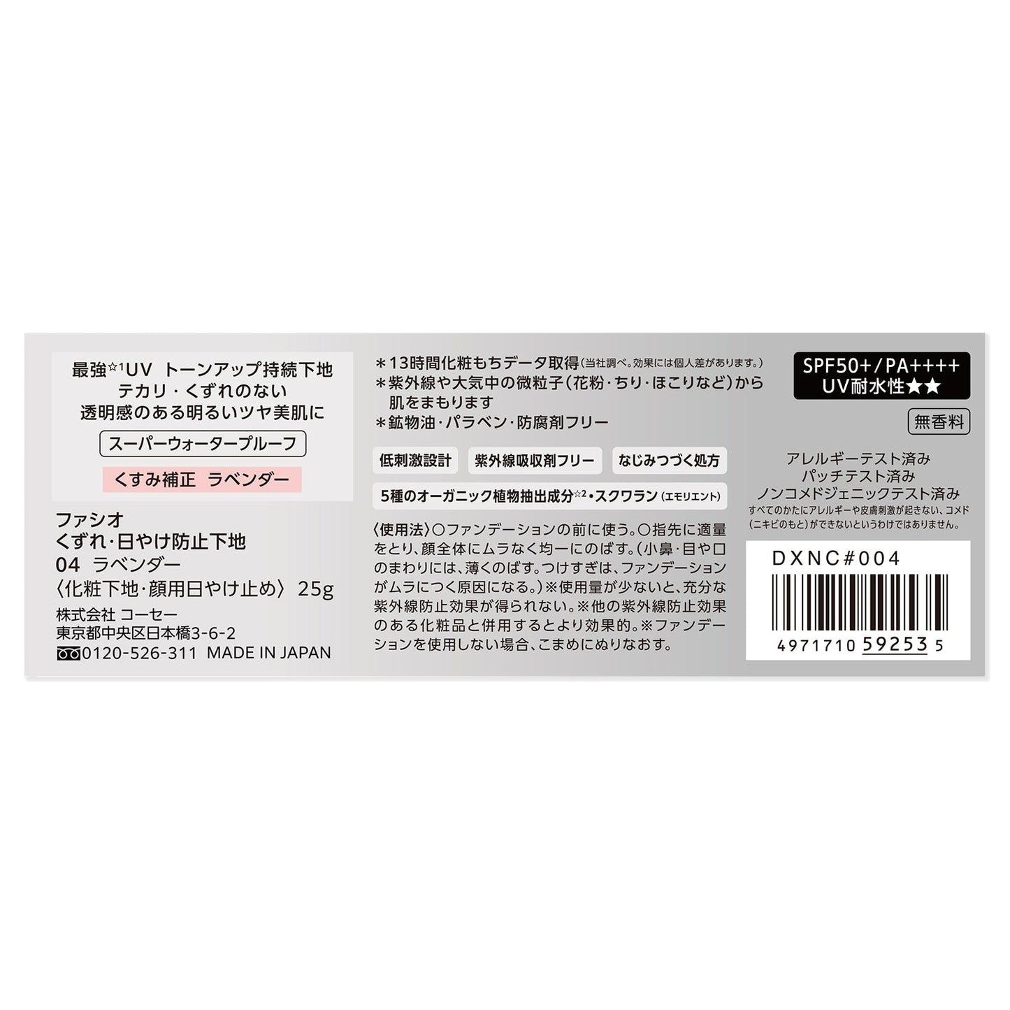くずれ・日やけ防止下地 25g