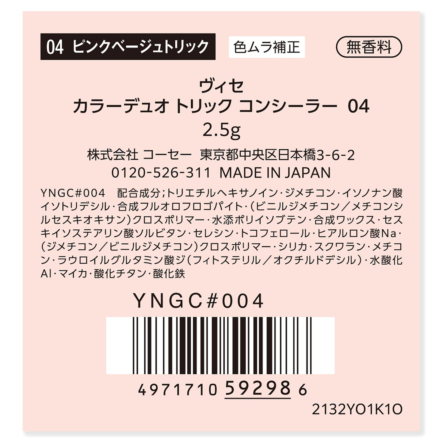 カラーデュオトリックコンシーラー 2.5g