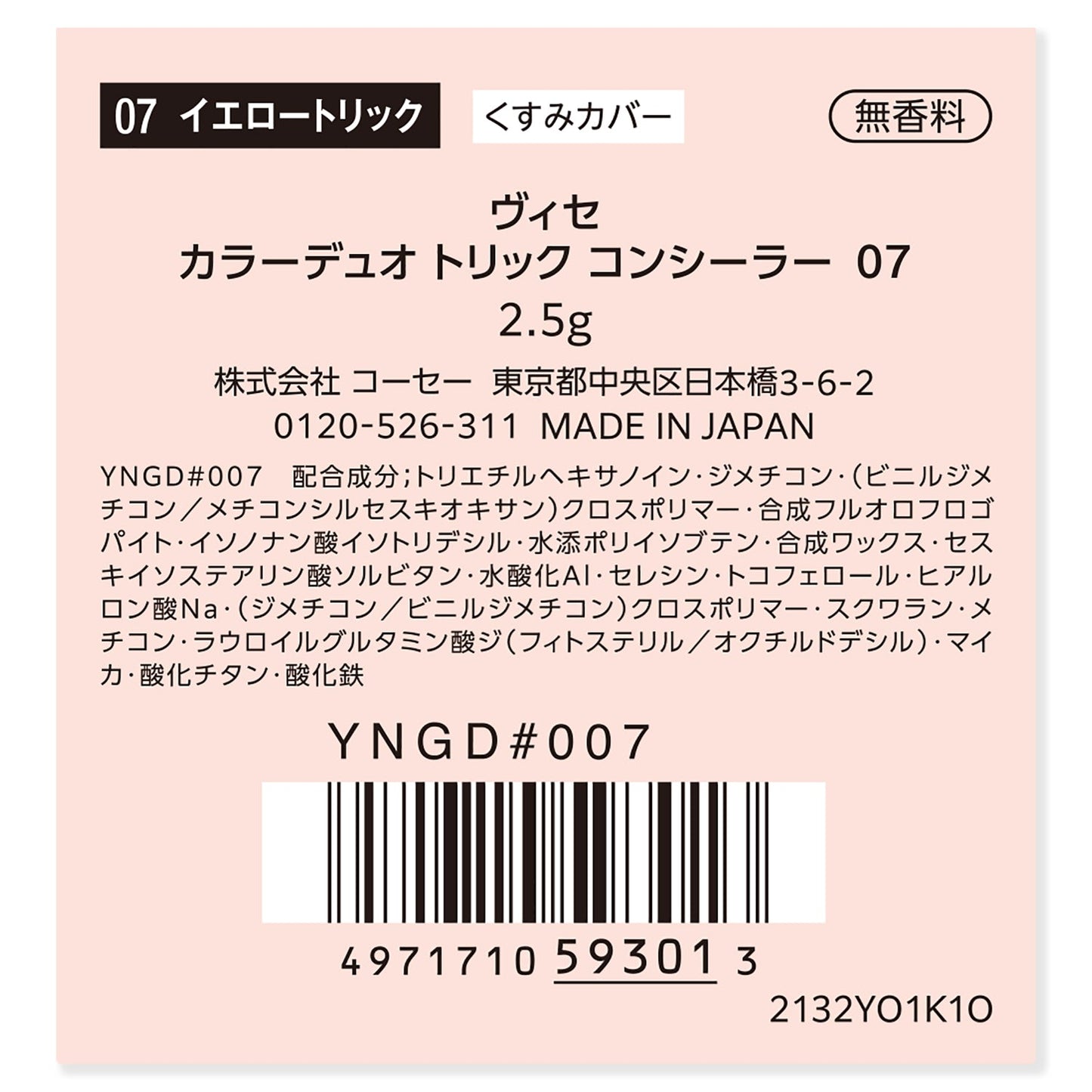 カラーデュオトリックコンシーラー 2.5g