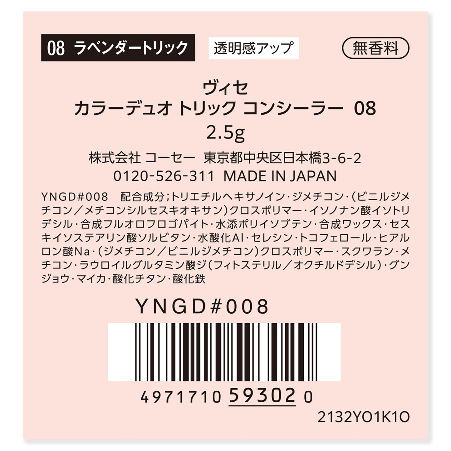 カラーデュオトリックコンシーラー 2.5g