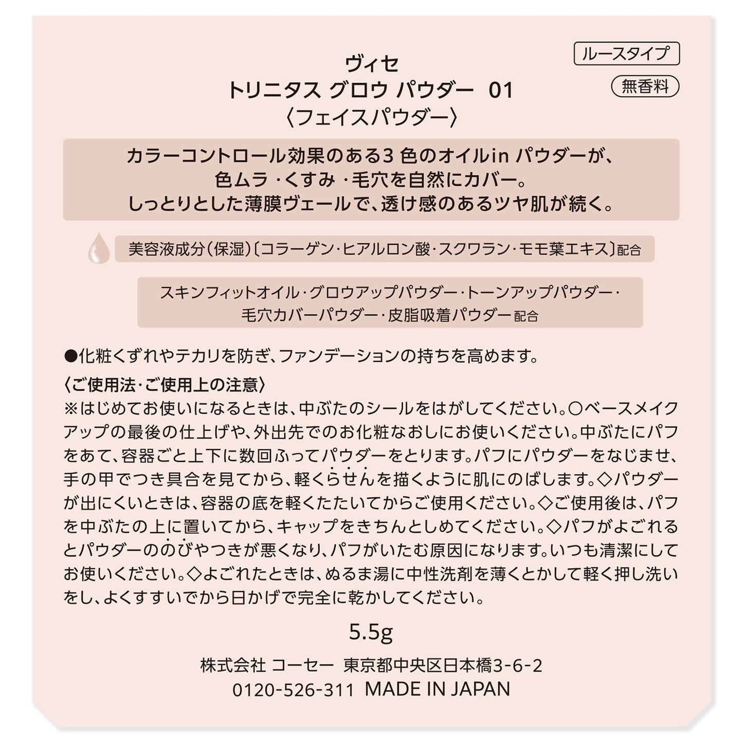 トリニタスグロウパウダー 5.5g