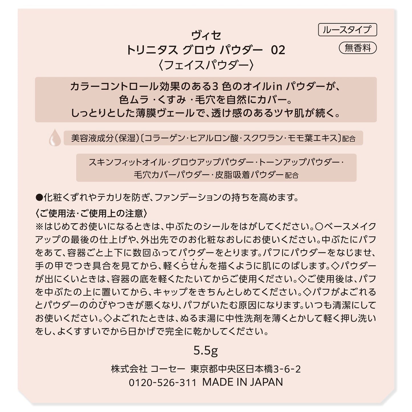 トリニタスグロウパウダー 5.5g
