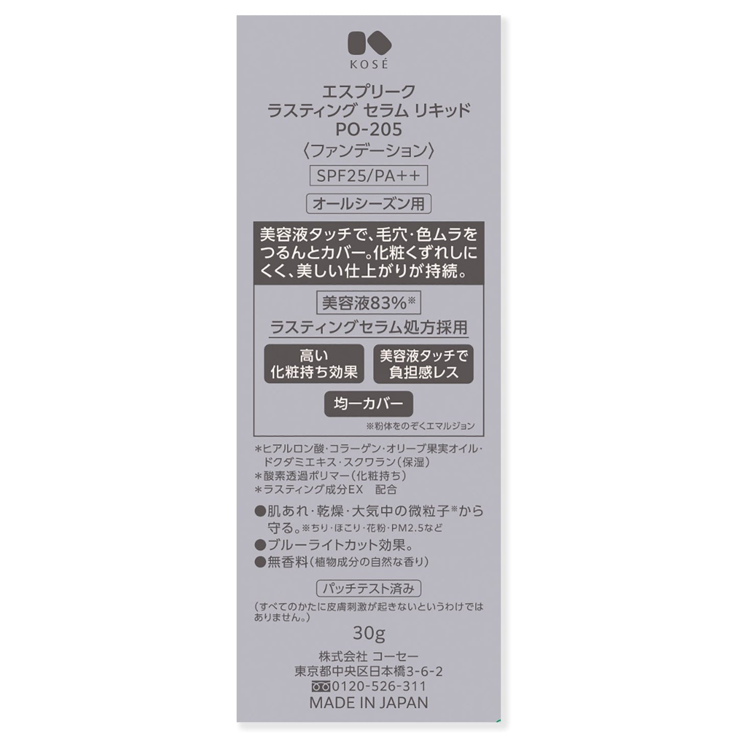 ラスティングセラムリキッド 30g